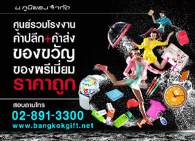 bangkokgift.net